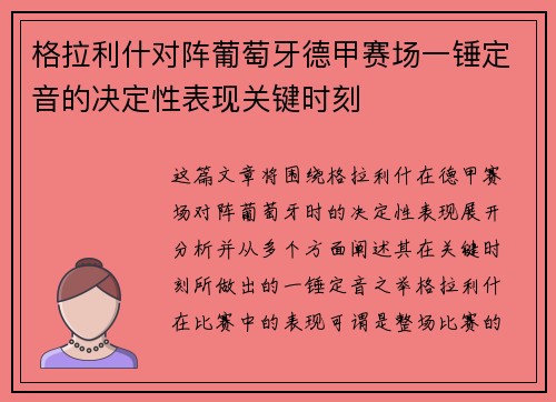 格拉利什对阵葡萄牙德甲赛场一锤定音的决定性表现关键时刻
