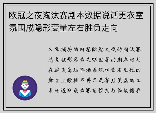 欧冠之夜淘汰赛剧本数据说话更衣室氛围成隐形变量左右胜负走向